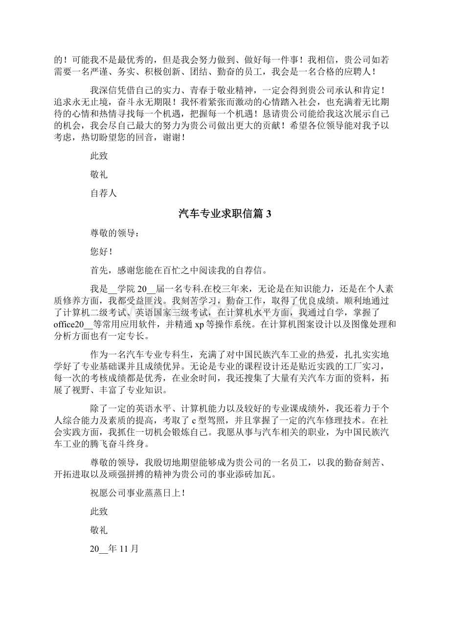 汽车专业求职信汇总10篇.docx_第2页