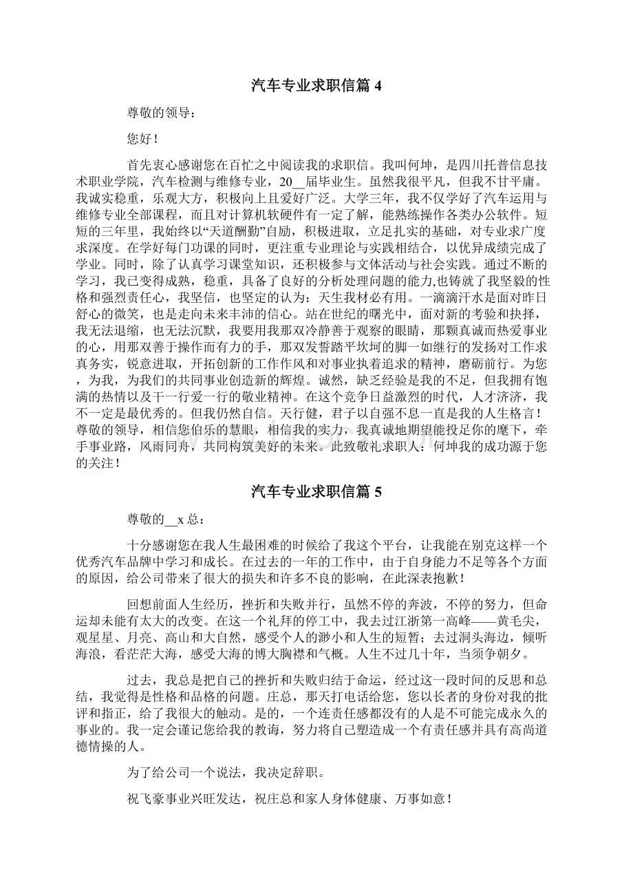 汽车专业求职信汇总10篇.docx_第3页