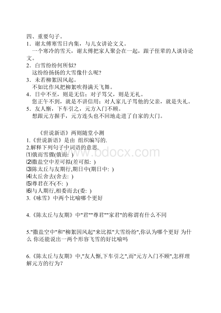 人教部编版七年级语文上册期末专题复习文言文知识点整理1Word下载.docx_第2页