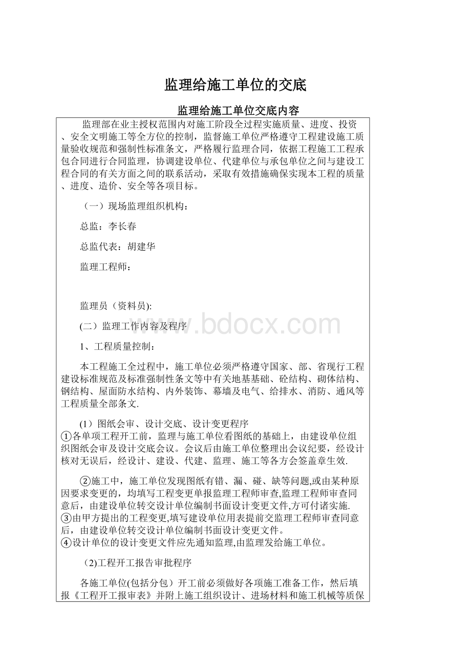 监理给施工单位的交底.docx