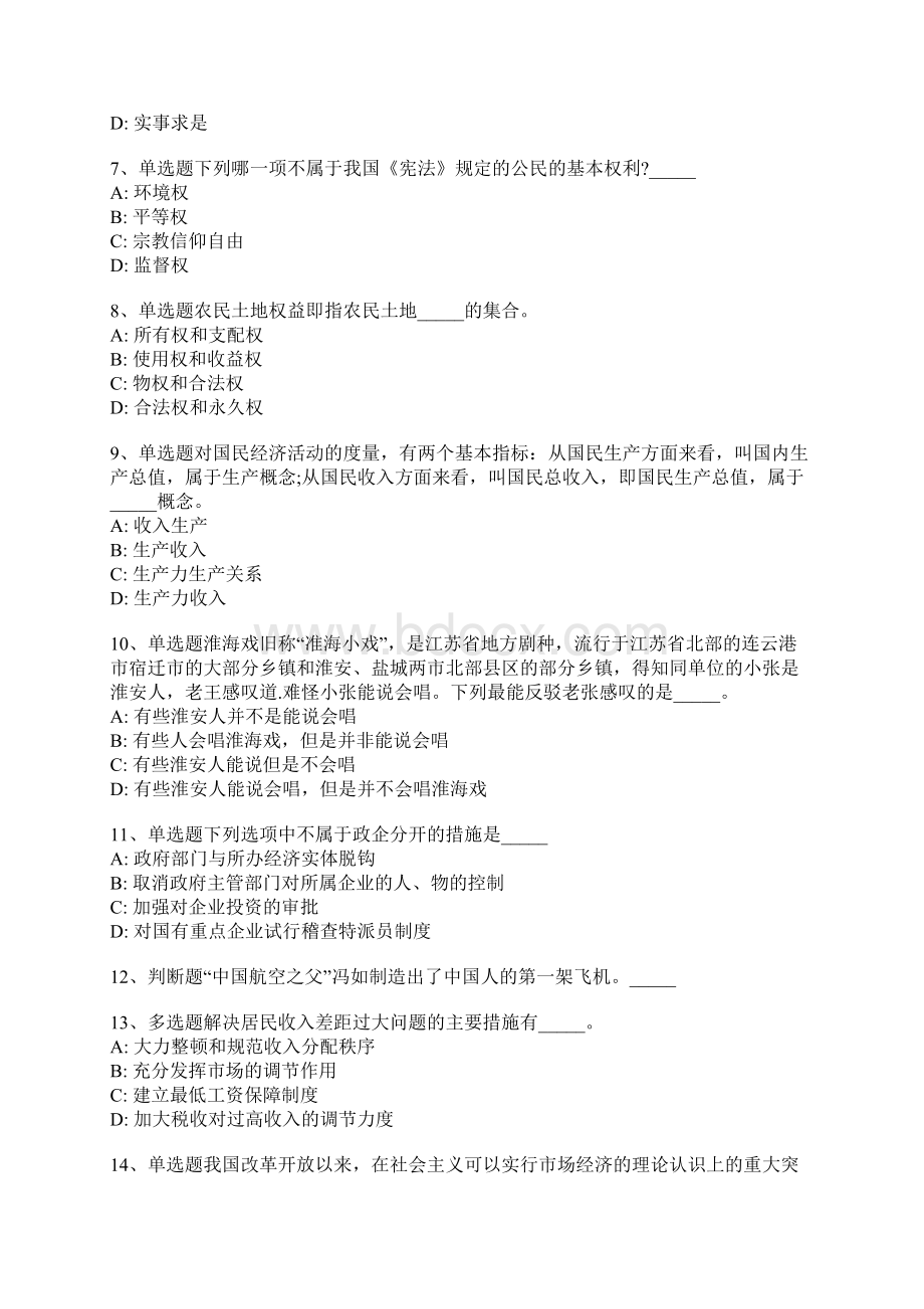 福田区事业单位考试高频考点试题汇编一Word下载.docx_第2页