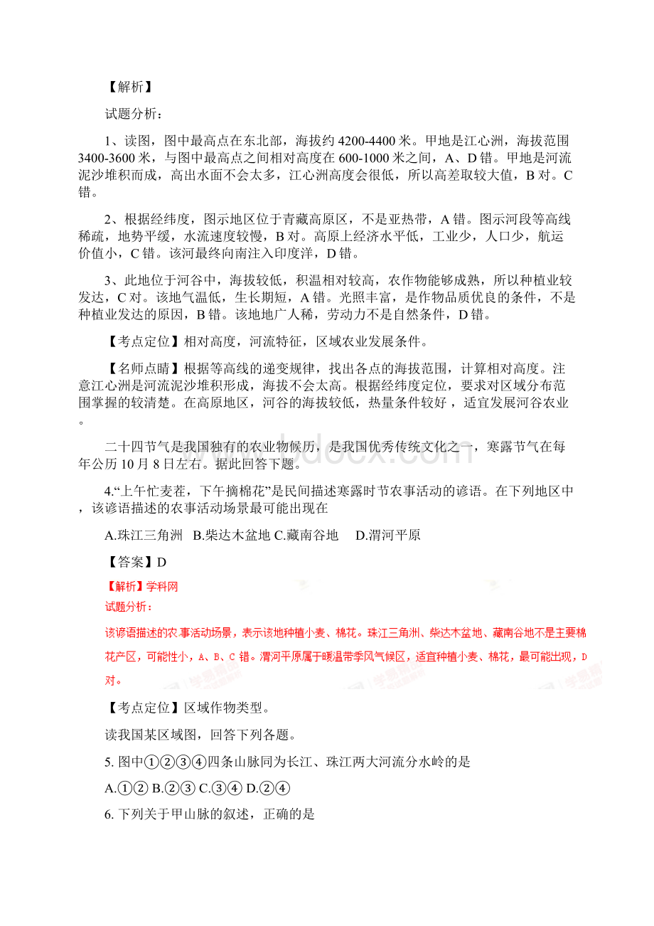 精品全国百强校山西省康杰中学学年高二下学期期末考试地理试题01解析版Word格式文档下载.docx_第2页