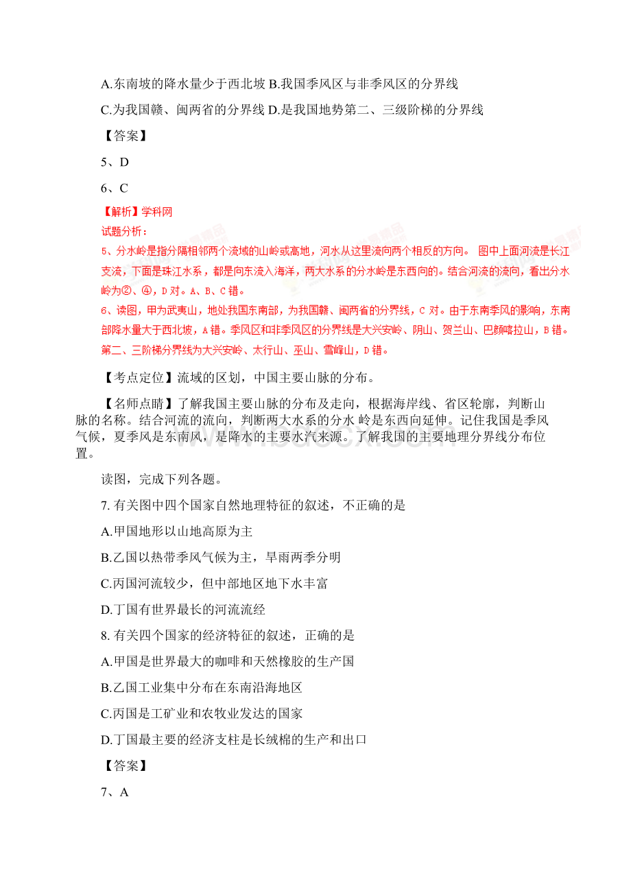 精品全国百强校山西省康杰中学学年高二下学期期末考试地理试题01解析版.docx_第3页