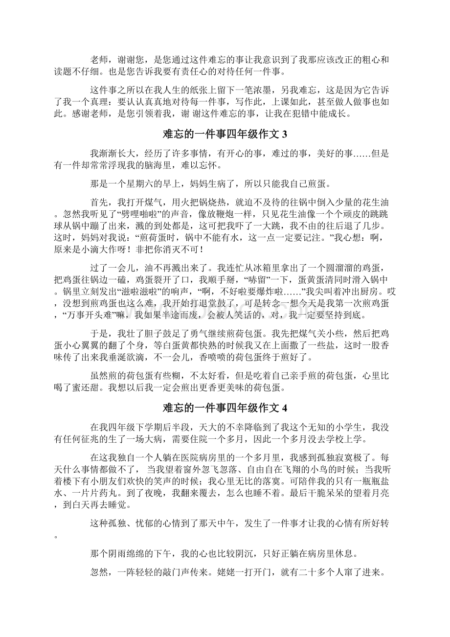 难忘的一件事四年级作文.docx_第2页