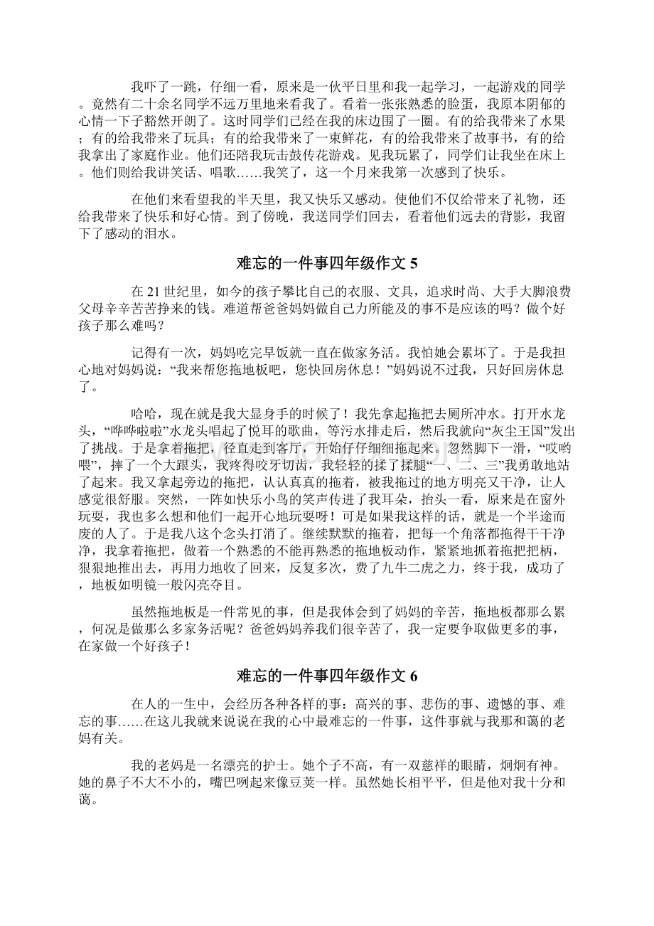 难忘的一件事四年级作文.docx_第3页