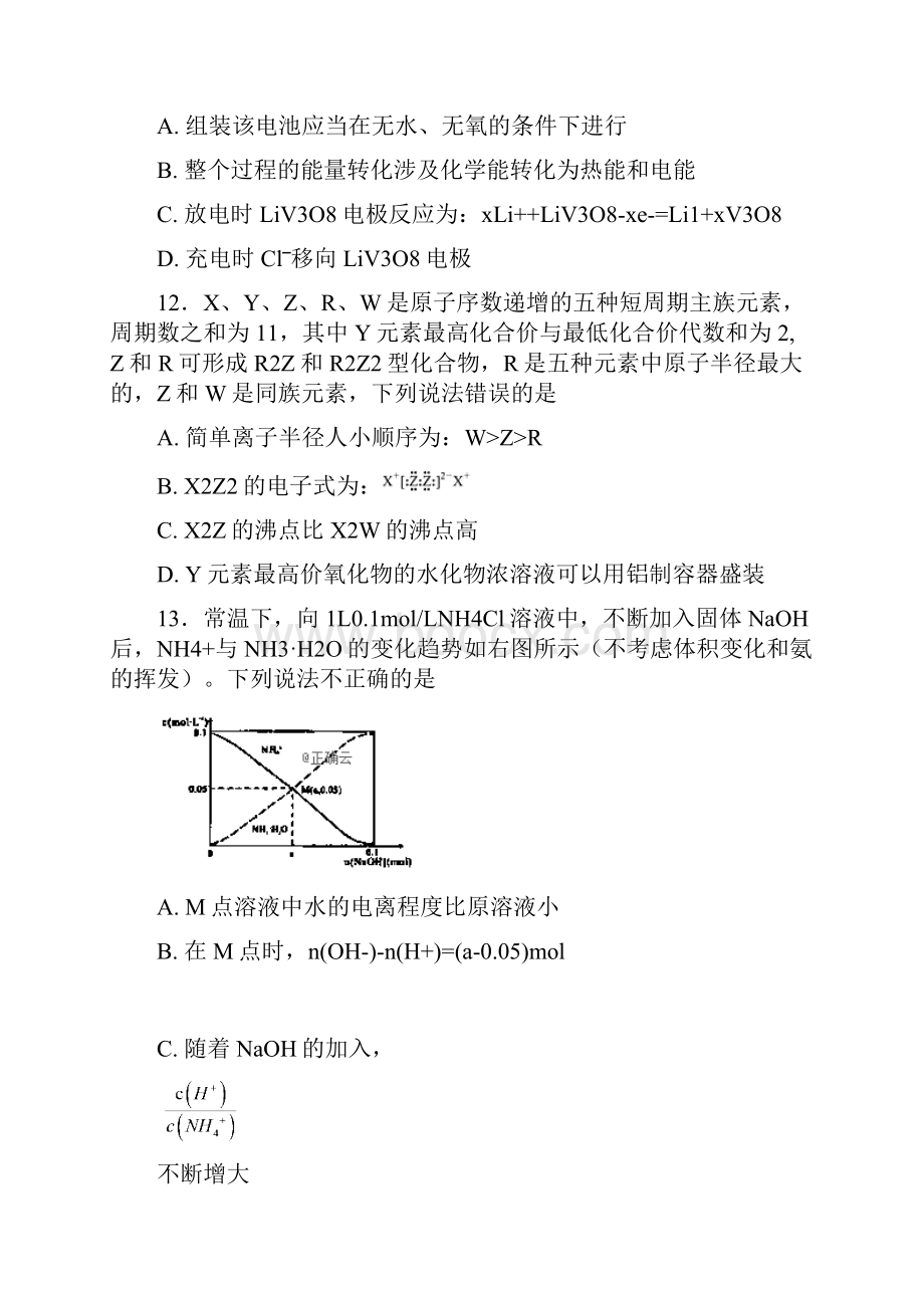 届高三下学期开学考试 化学Word格式文档下载.docx_第3页