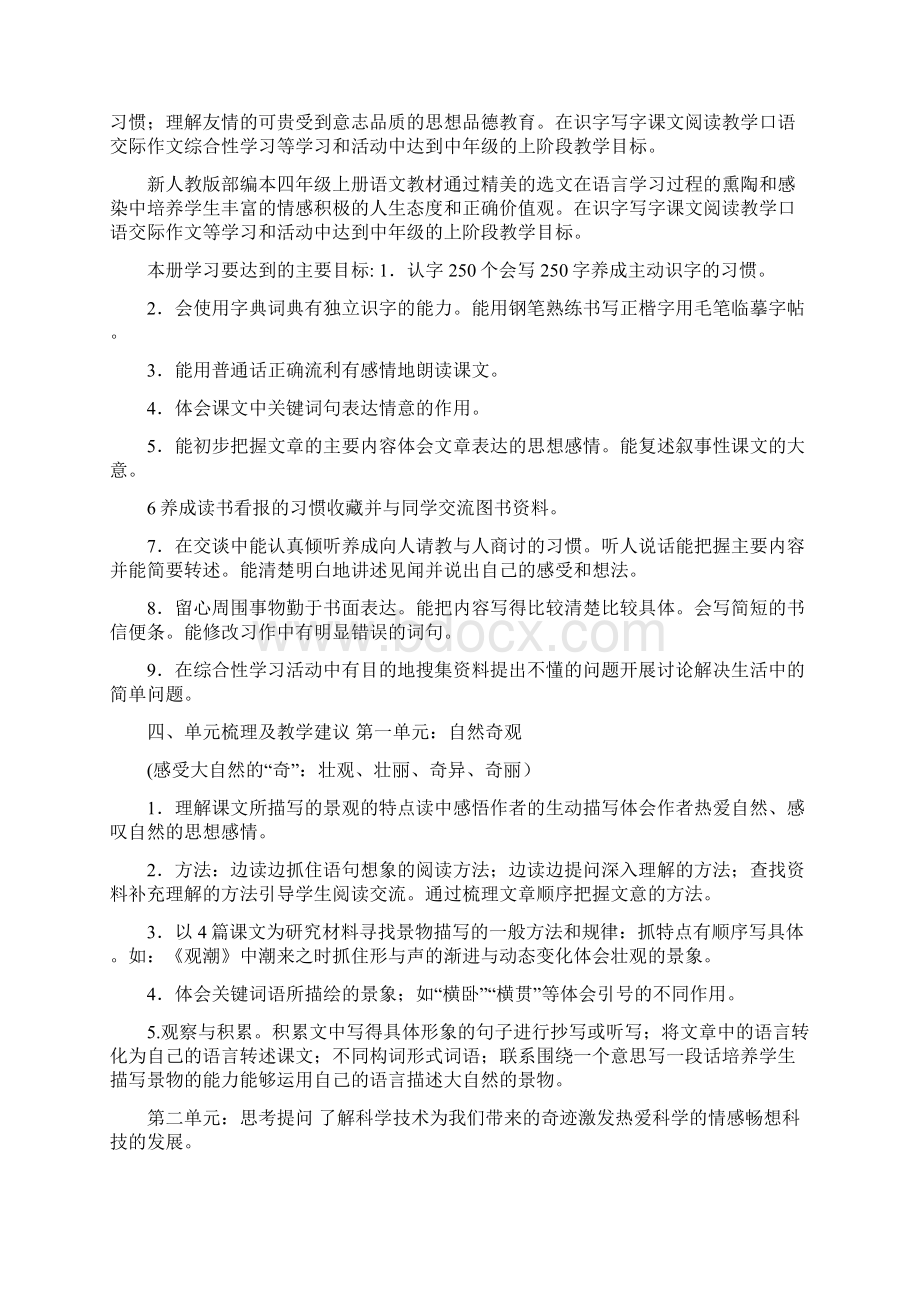 人教版四年级语文下.docx_第2页