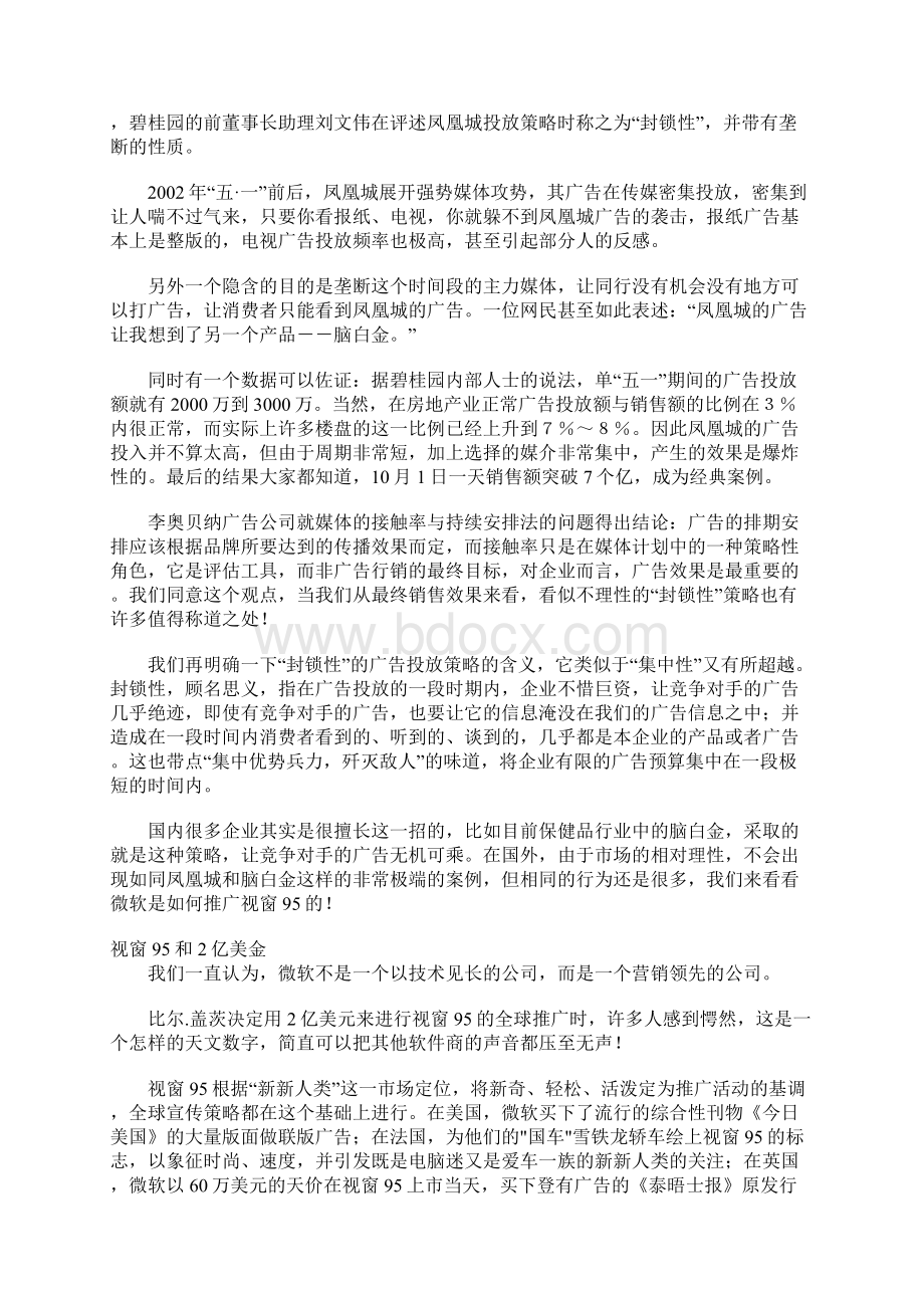 封锁性广告投放策略研究讲解学习.docx_第2页