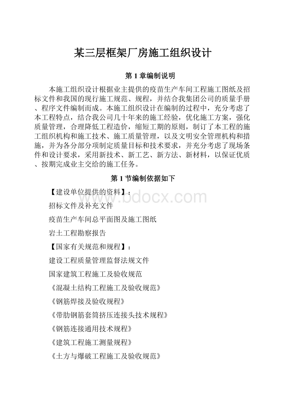 某三层框架厂房施工组织设计.docx