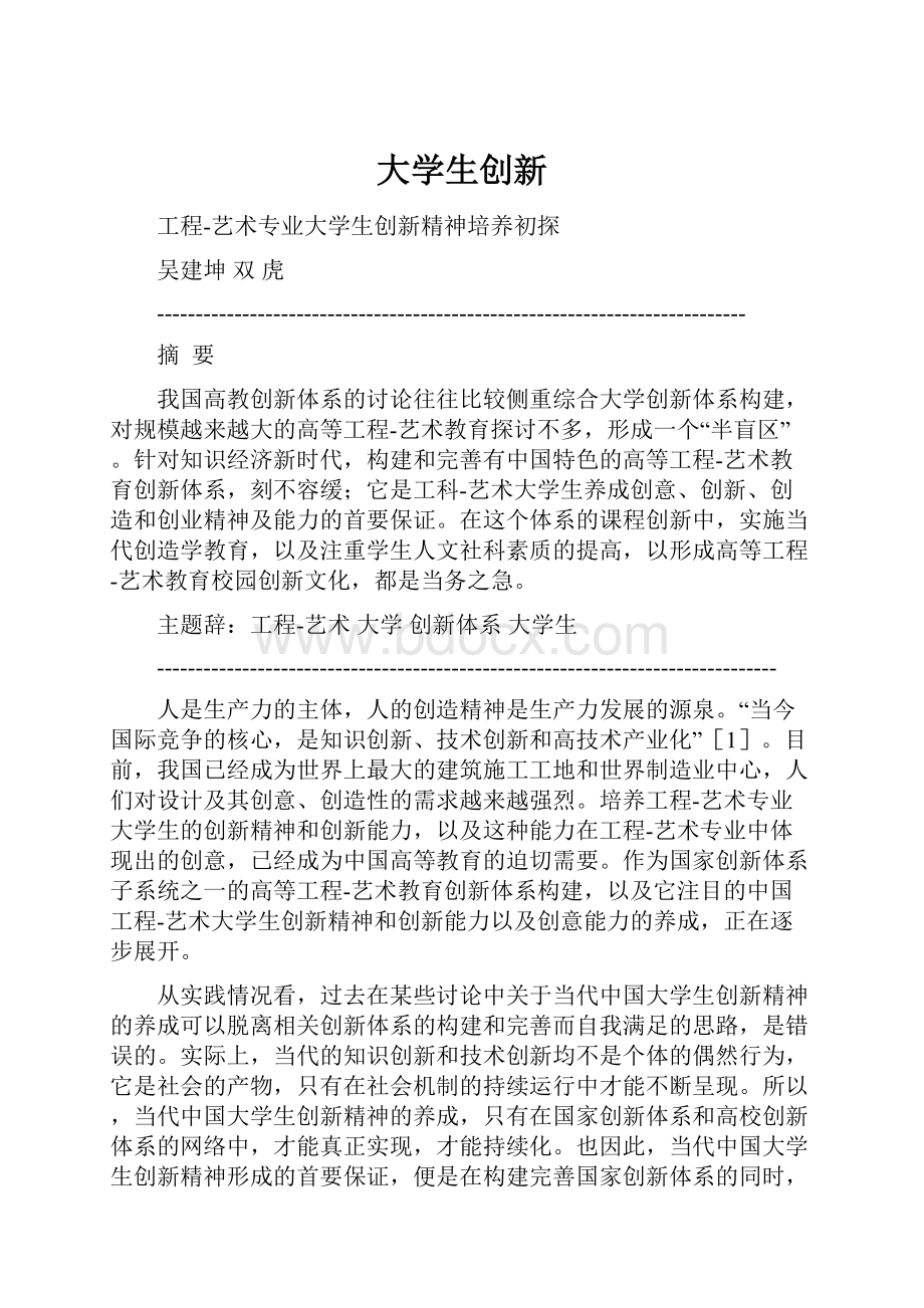 大学生创新Word格式文档下载.docx