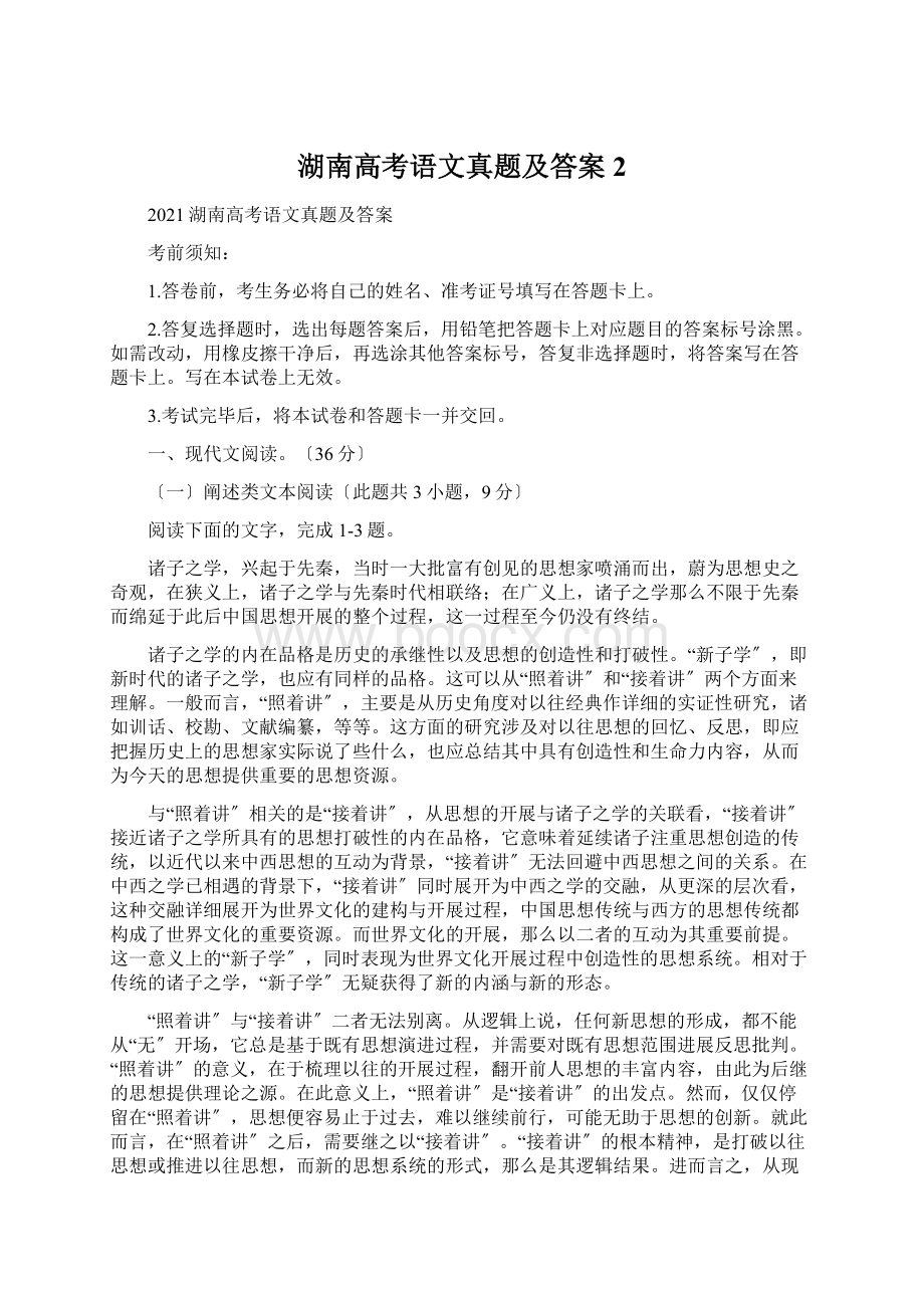 湖南高考语文真题及答案2.docx_第1页