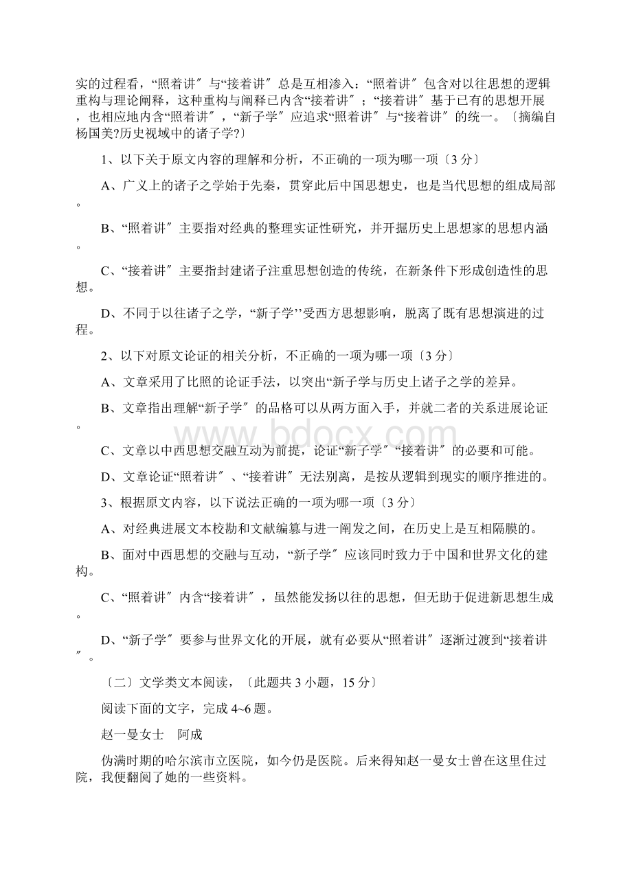 湖南高考语文真题及答案2.docx_第2页