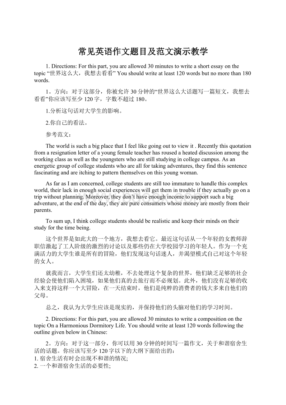 常见英语作文题目及范文演示教学Word文档格式.docx