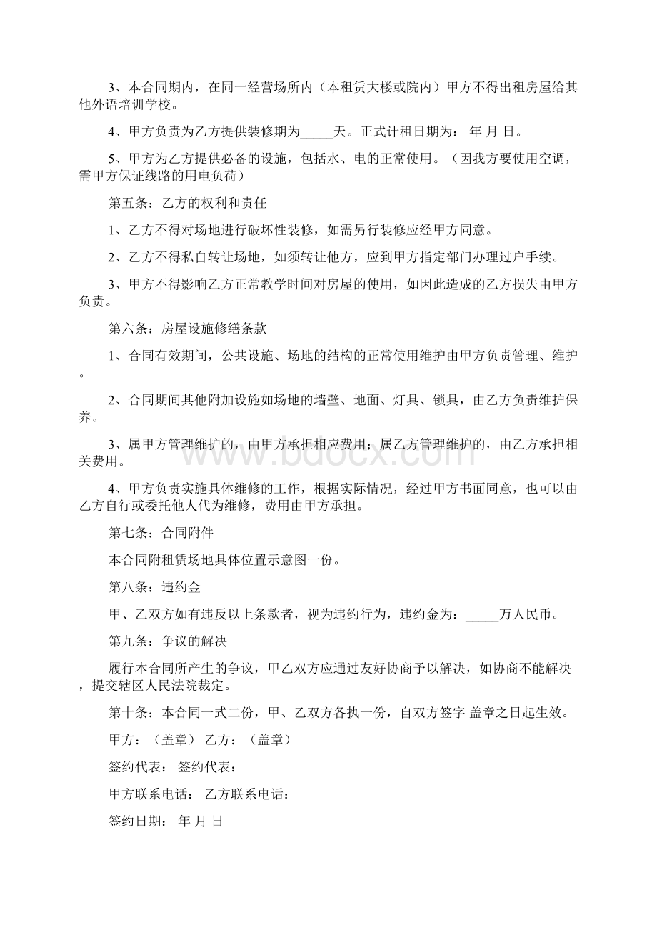 标准版场地租赁协议书通用10篇.docx_第2页