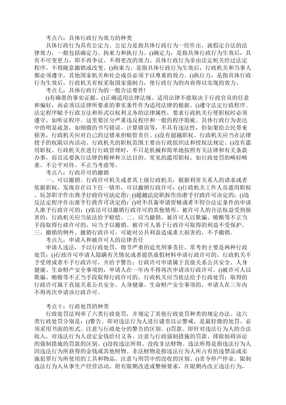 行政法与行政诉讼法三十五个备考考点 法律重点.docx_第2页