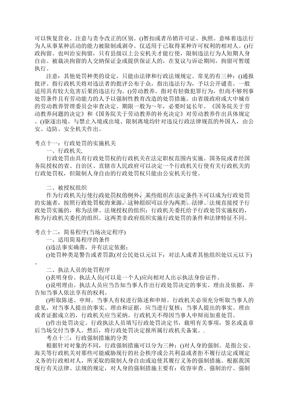 行政法与行政诉讼法三十五个备考考点 法律重点.docx_第3页