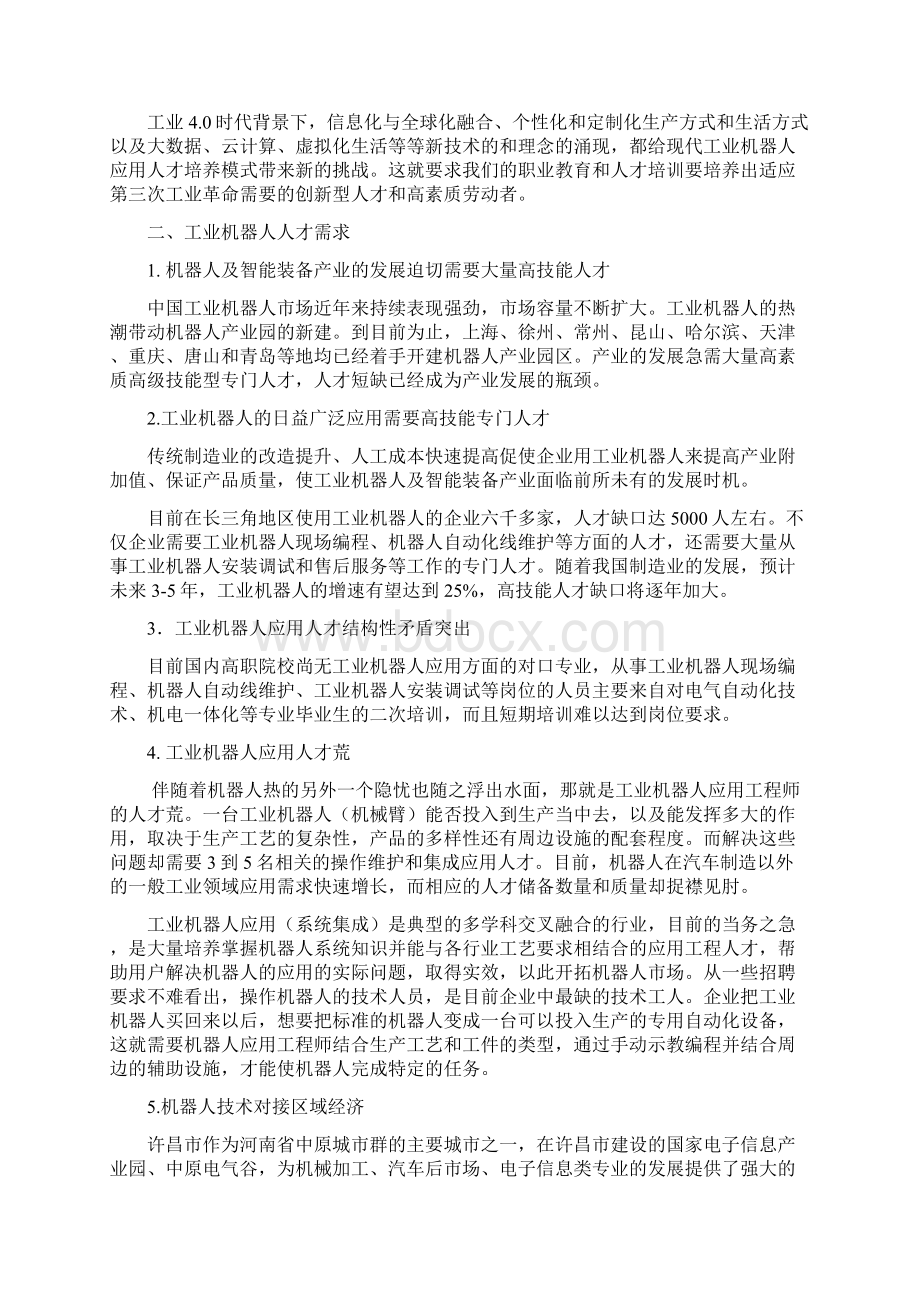 工业机器人技术专业人才需求调研报告.docx_第3页