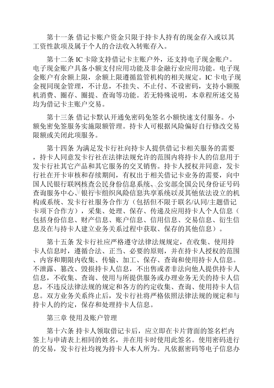 云南省农村信用社金碧借记卡章程第三版Word文件下载.docx_第3页