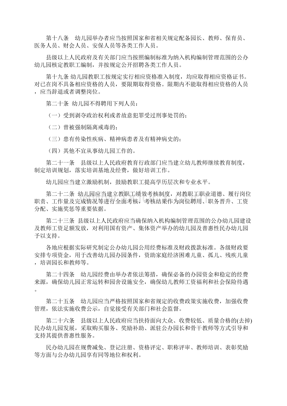 山东省幼儿园管理办法.docx_第3页