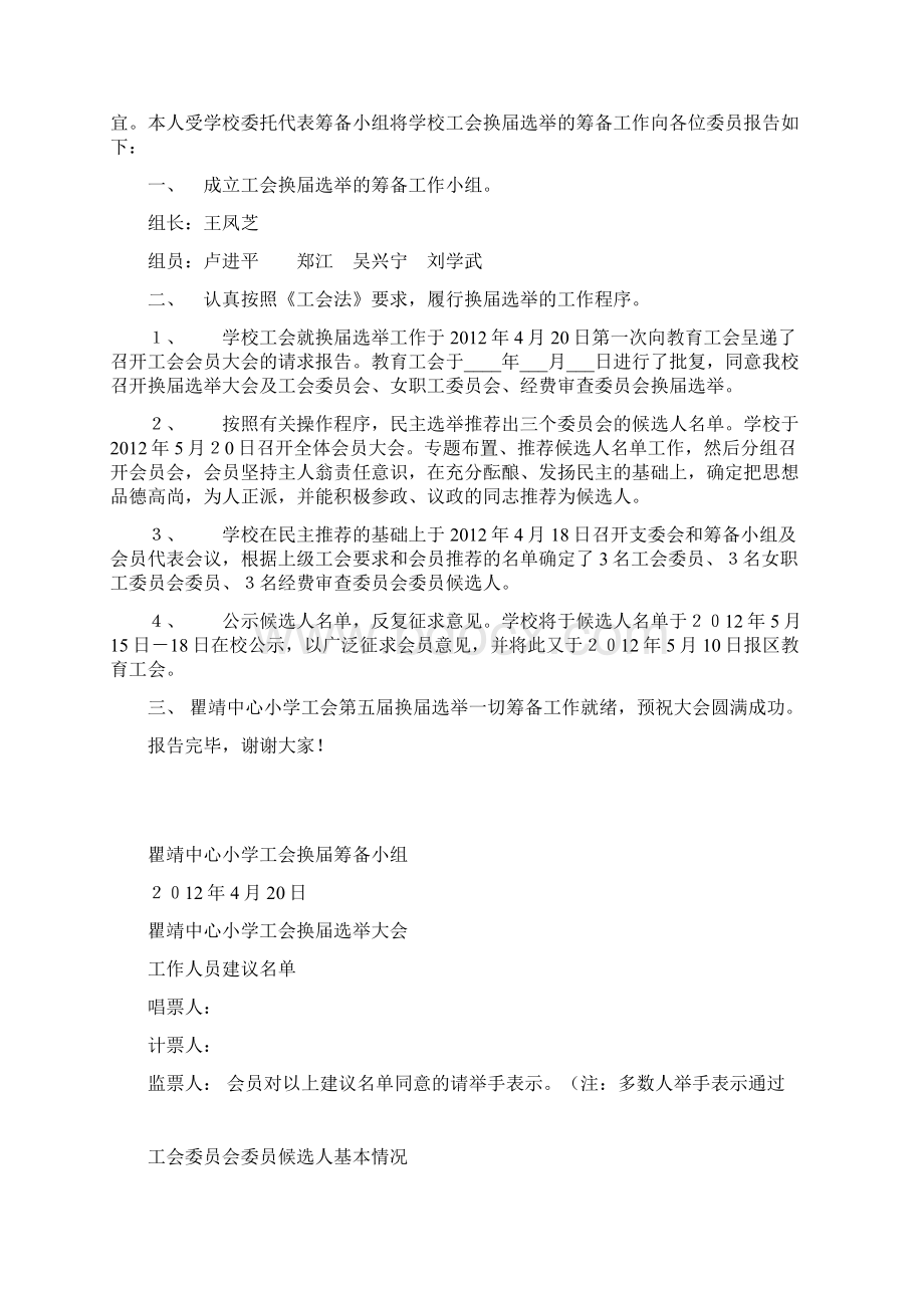 工会换届选举材料Word文件下载.docx_第2页