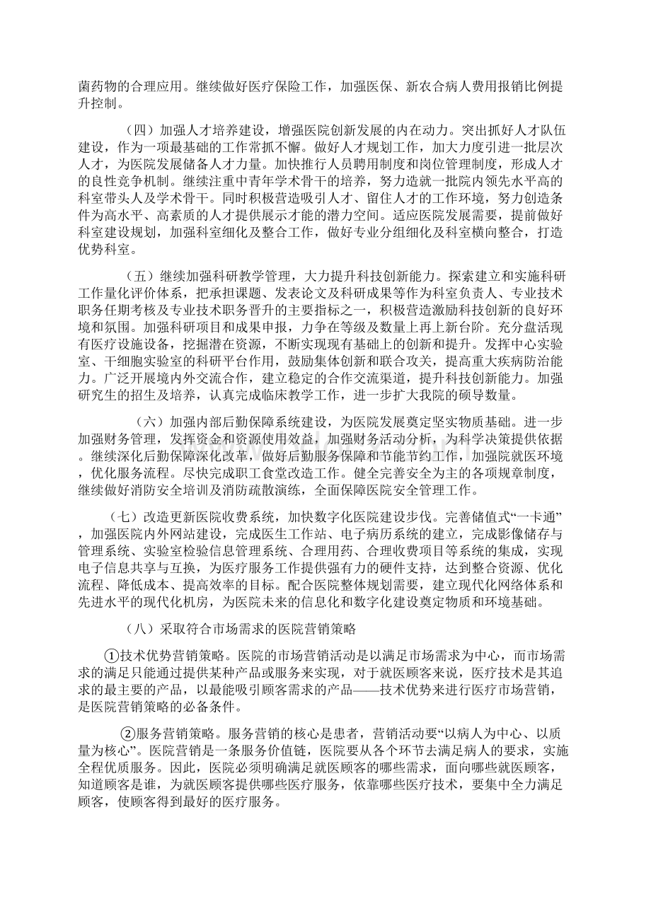 工作目标和任务.docx_第2页