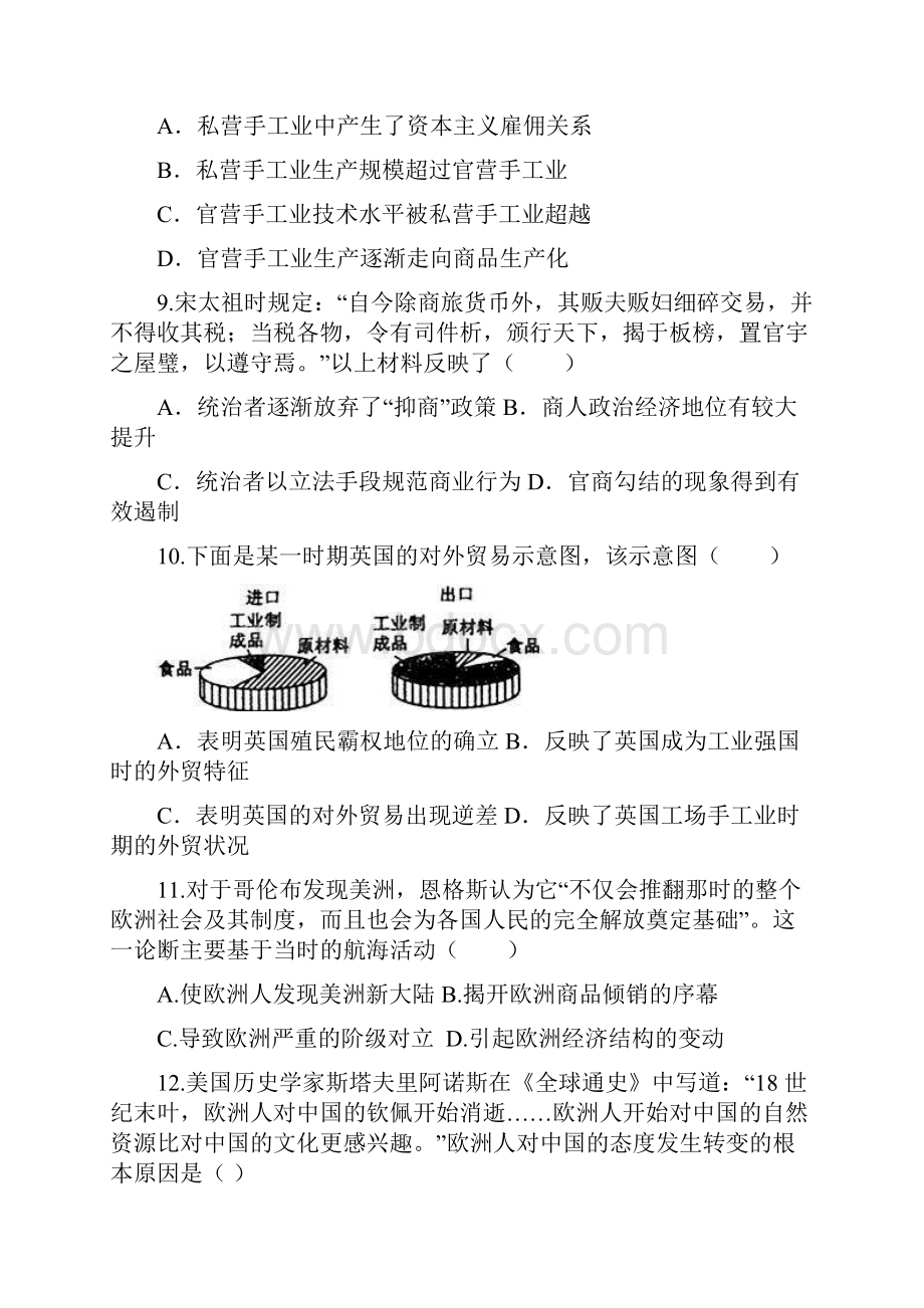 历史山东省宁阳四中学校学年高一下学期期中测试题.docx_第3页