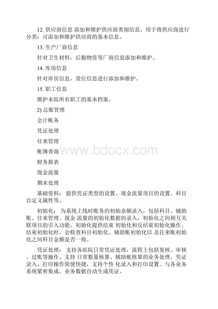 HRP建设模块.docx_第3页