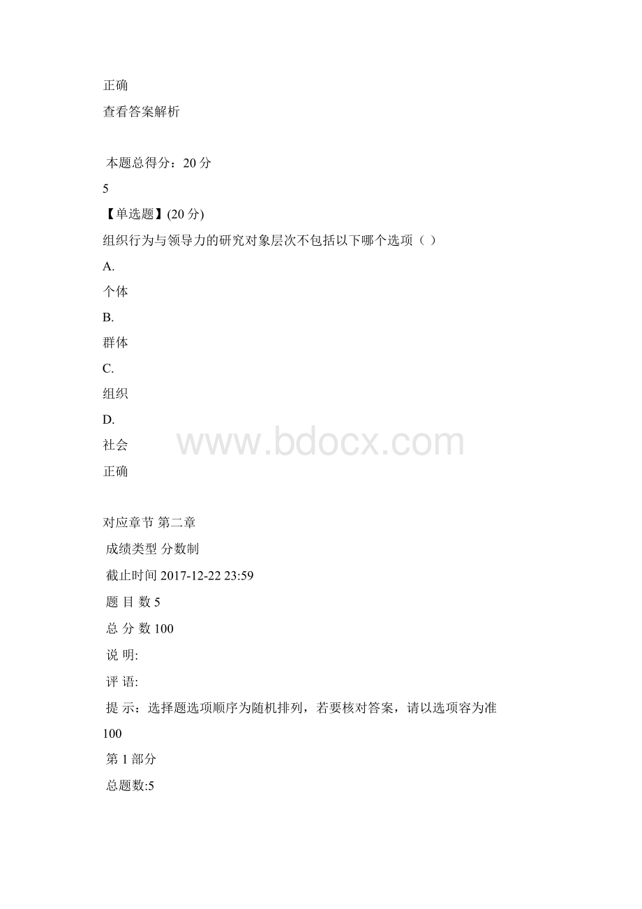 智慧树知到组织行为与领导力满分答案.docx_第3页