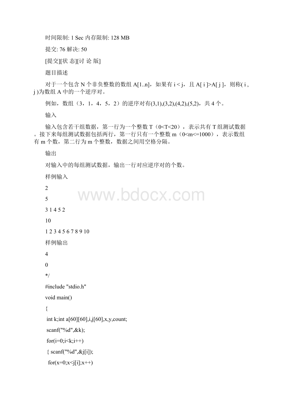 校大学生程序设计大赛专业组题目部分题目Word格式.docx_第3页