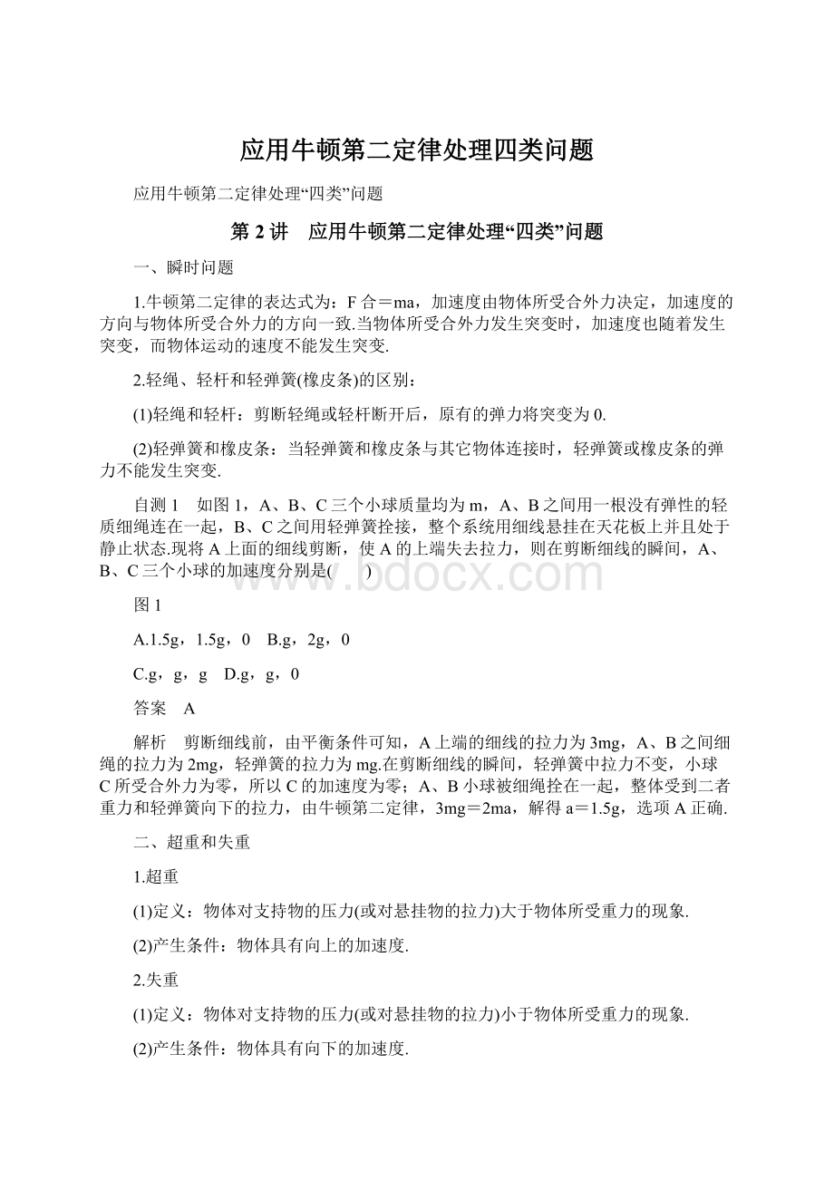 应用牛顿第二定律处理四类问题Word文档下载推荐.docx