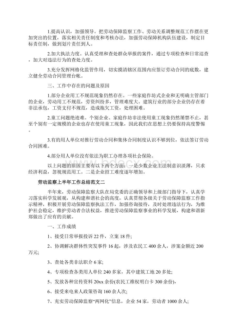 劳动监察上半年工作总结范文Word文档格式.docx_第2页