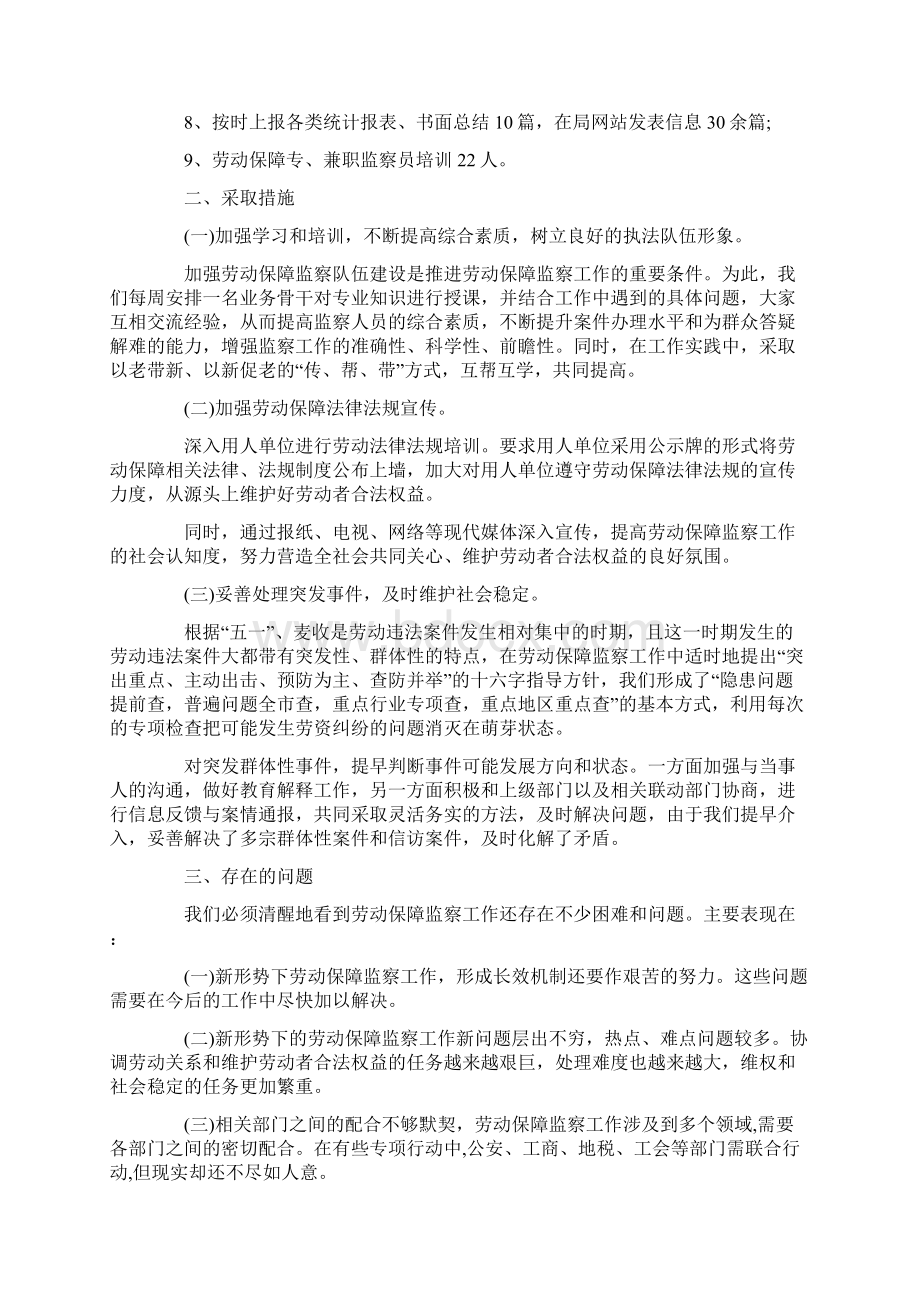 劳动监察上半年工作总结范文Word文档格式.docx_第3页