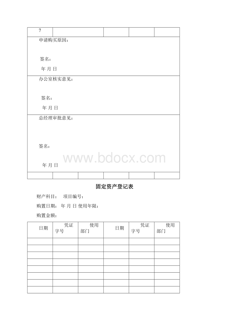 资产管理表格汇编.docx_第2页