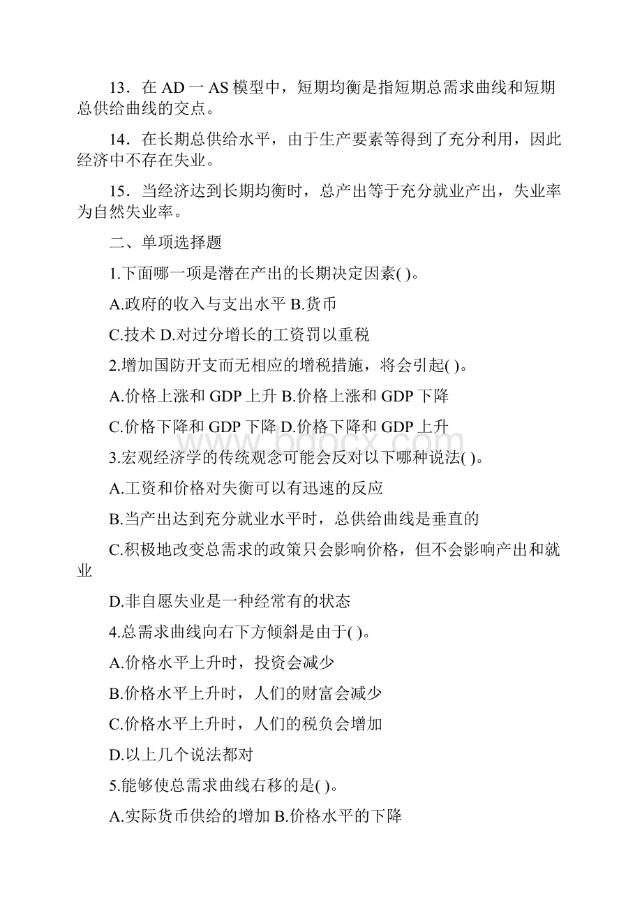 宏观经济学作业三及答案Word文档下载推荐.docx_第2页