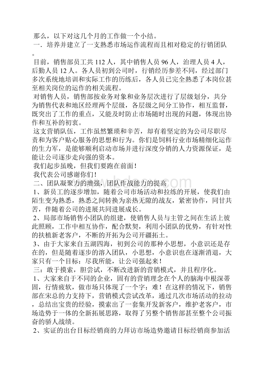 饲料销售述职报告范文精选3篇全文.docx_第2页