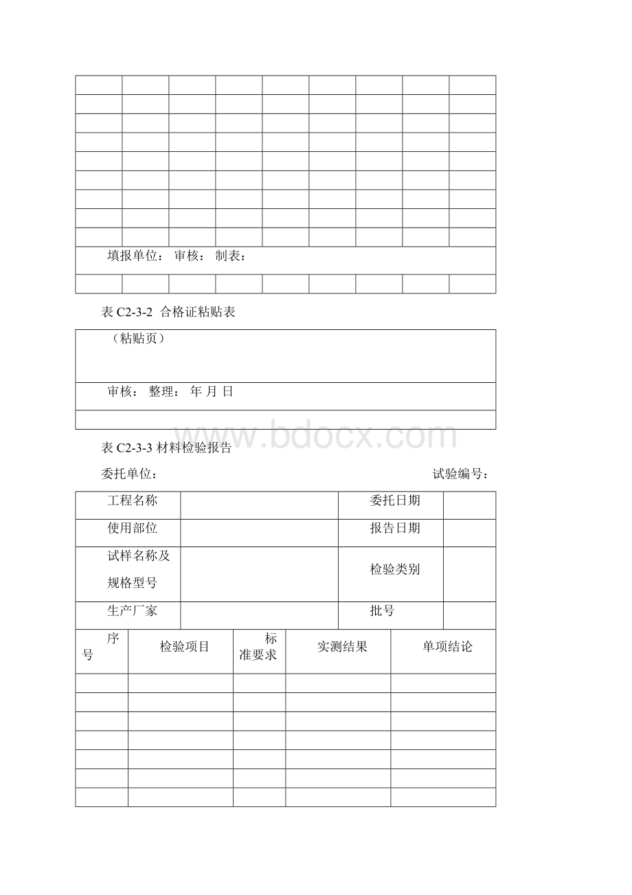 建筑工程试验室用资料表格大全.docx_第2页