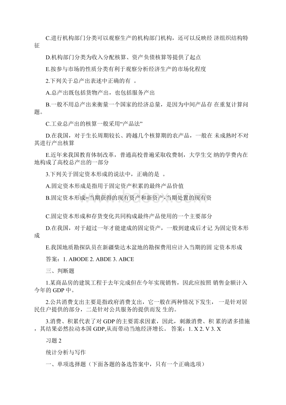 初级统计专业知识与实务考点习题附答案文档格式.docx_第2页