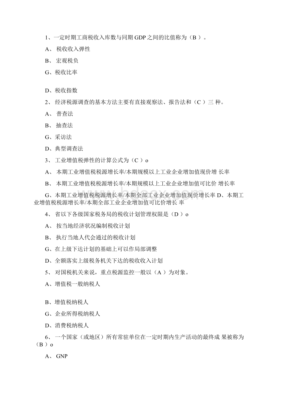 初级统计专业知识与实务考点习题附答案文档格式.docx_第3页