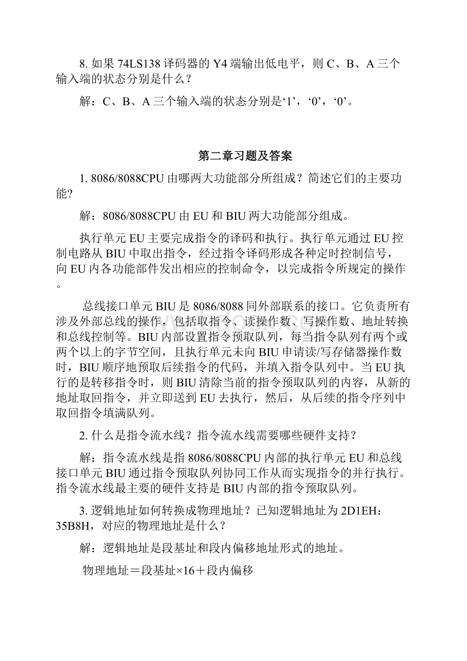 微机原理及接口技术习题答案.docx_第3页