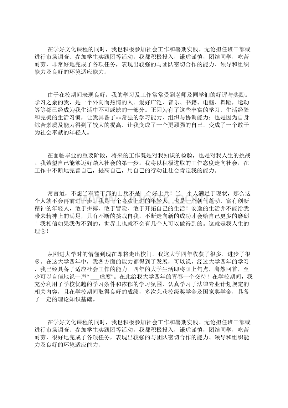 法学专业毕业生自我鉴定范文6篇Word文件下载.docx_第3页