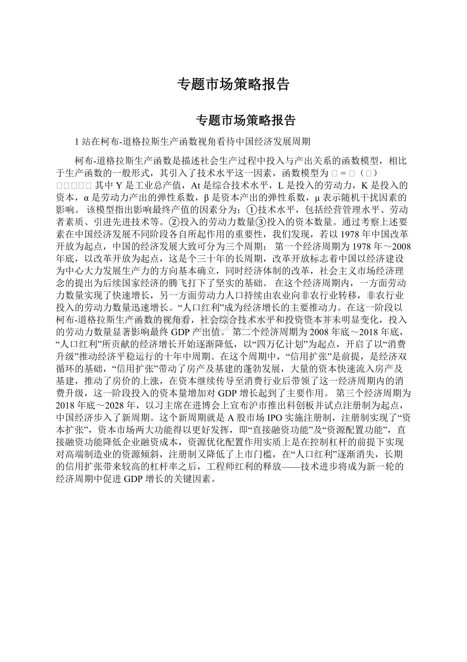 专题市场策略报告文档格式.docx_第1页