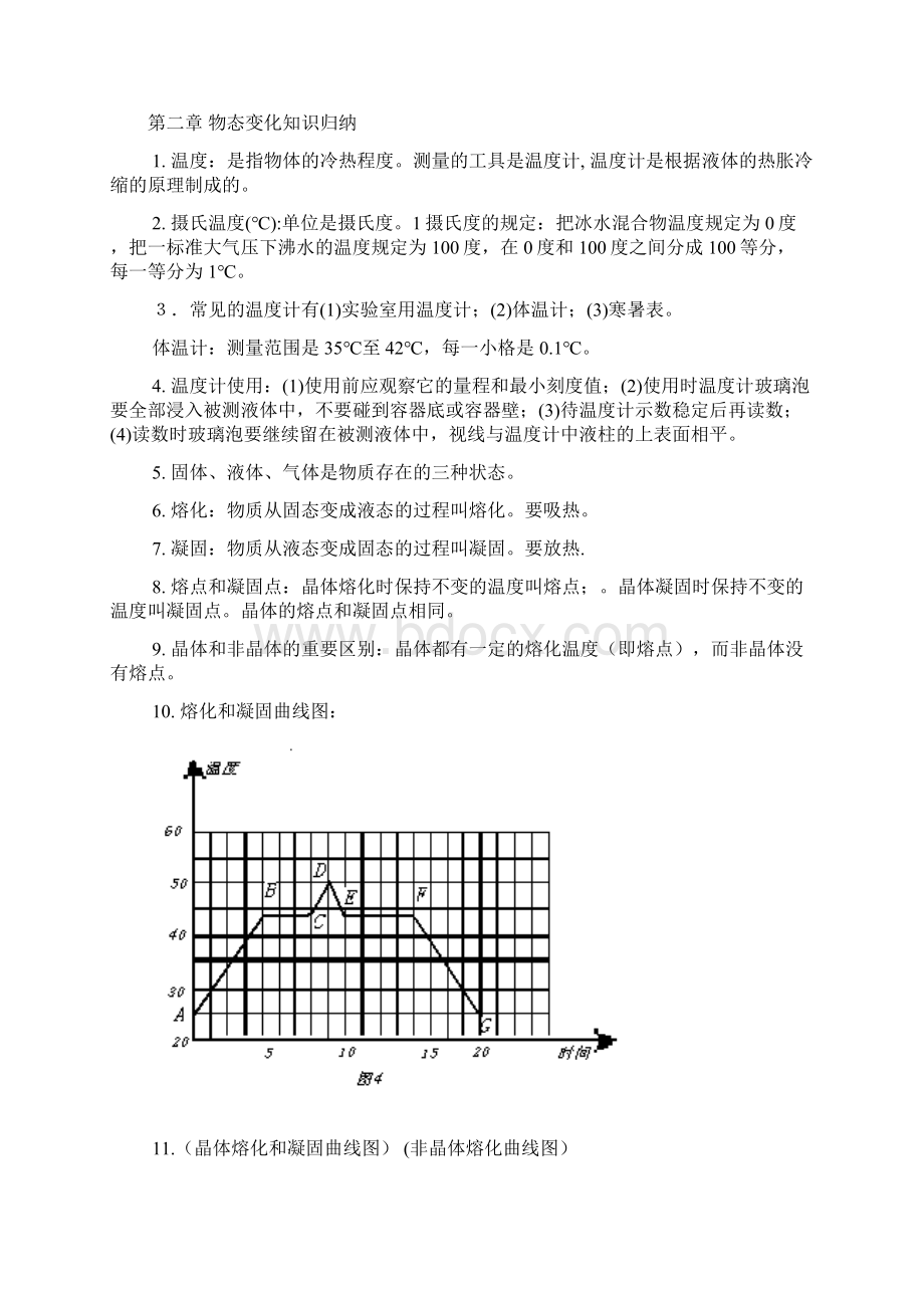 苏科版初中物理知识点汇总.docx_第2页