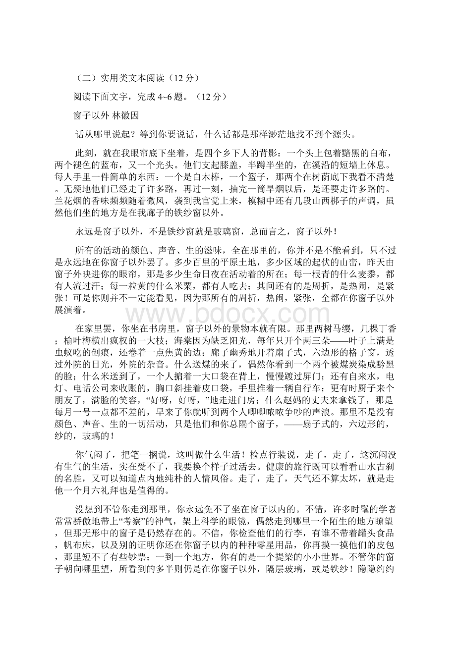 全国新课标II卷高考语文试题含答案.docx_第3页