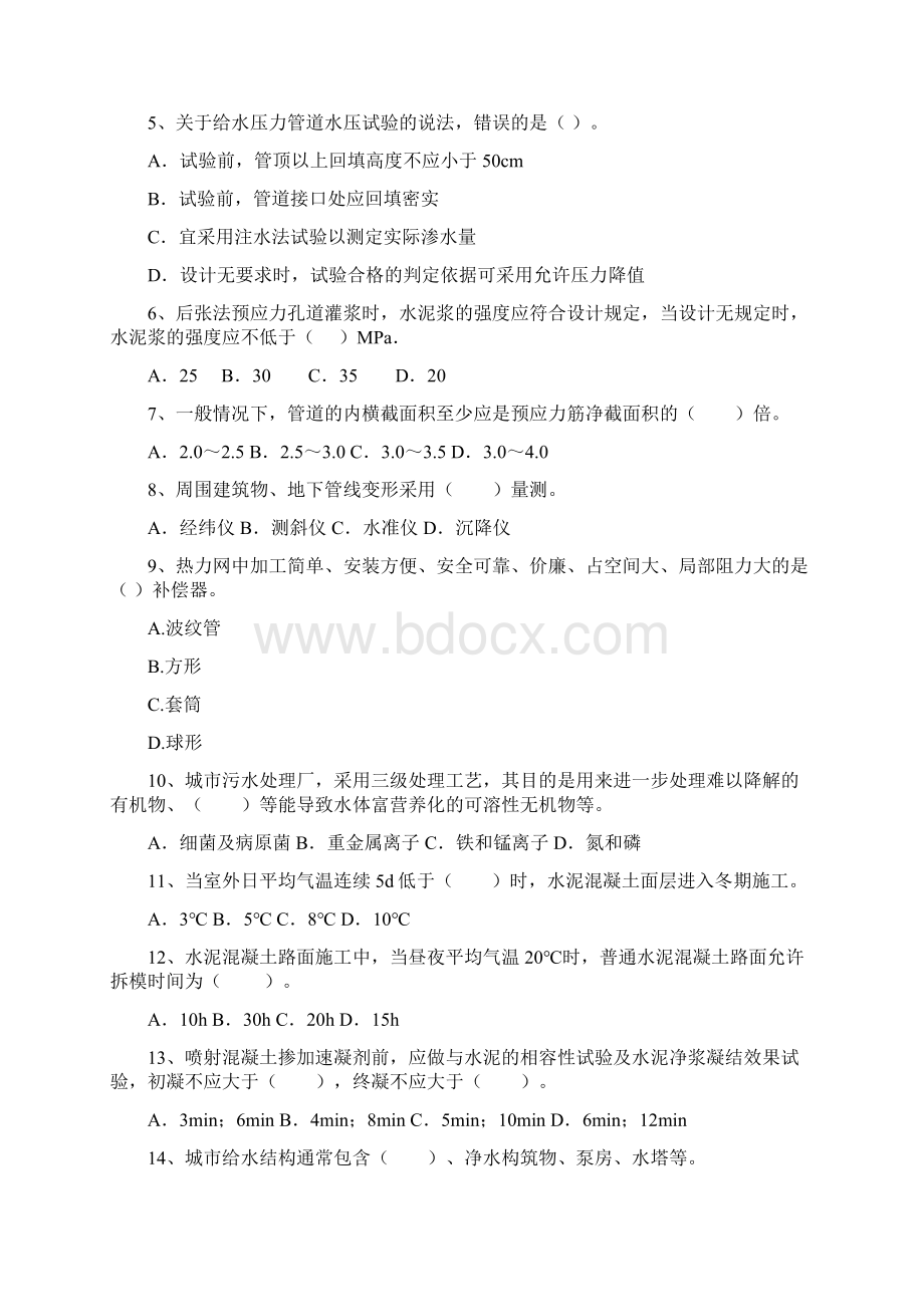 版二级建造师《市政公用工程管理与实务》模拟考试C卷 附解析.docx_第2页