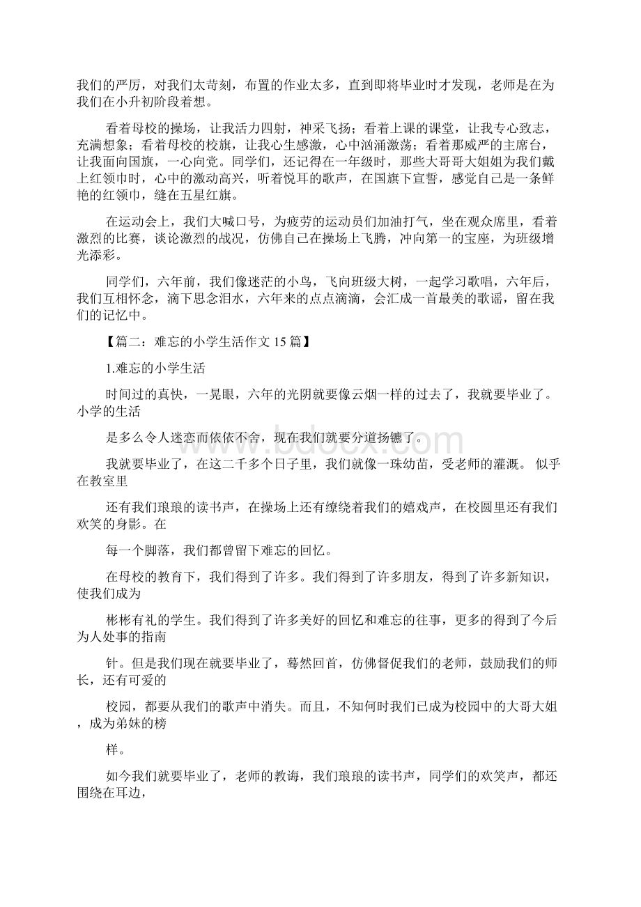 难忘作文之难忘的小学生活作文700.docx_第3页