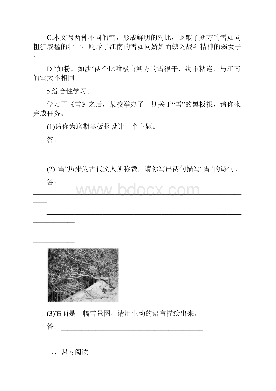 届九年级语文下册同步测试题1Word文档下载推荐.docx_第2页