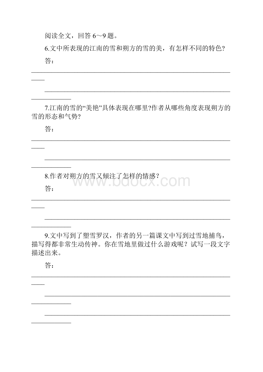 届九年级语文下册同步测试题1Word文档下载推荐.docx_第3页