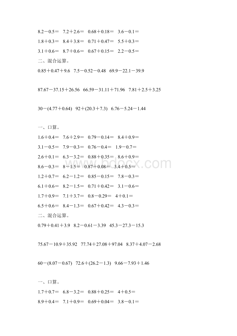 人教版四年级数学下册小数加减法混合运算专项练习题121.docx_第3页