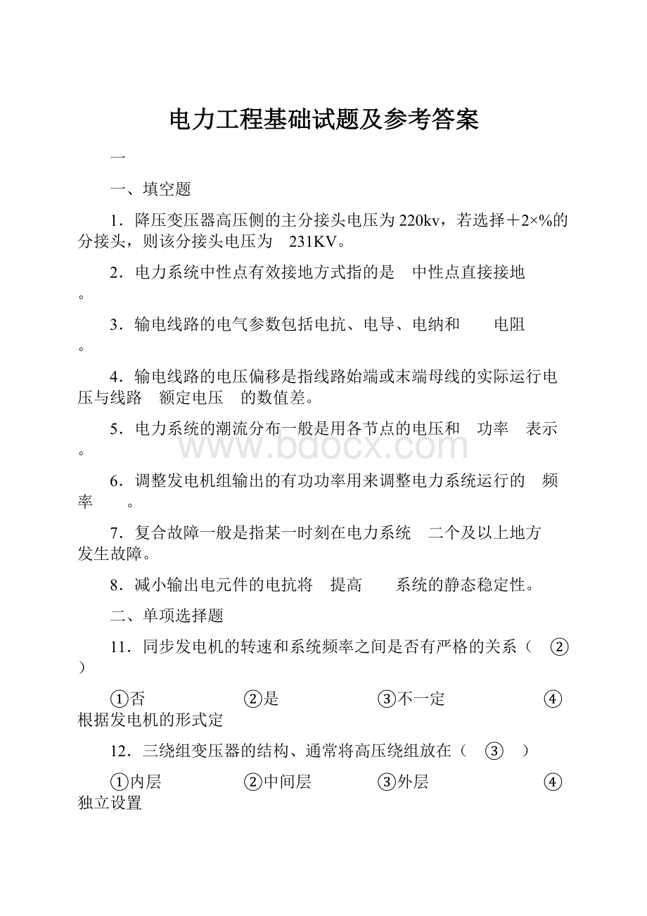 电力工程基础试题及参考答案.docx_第1页