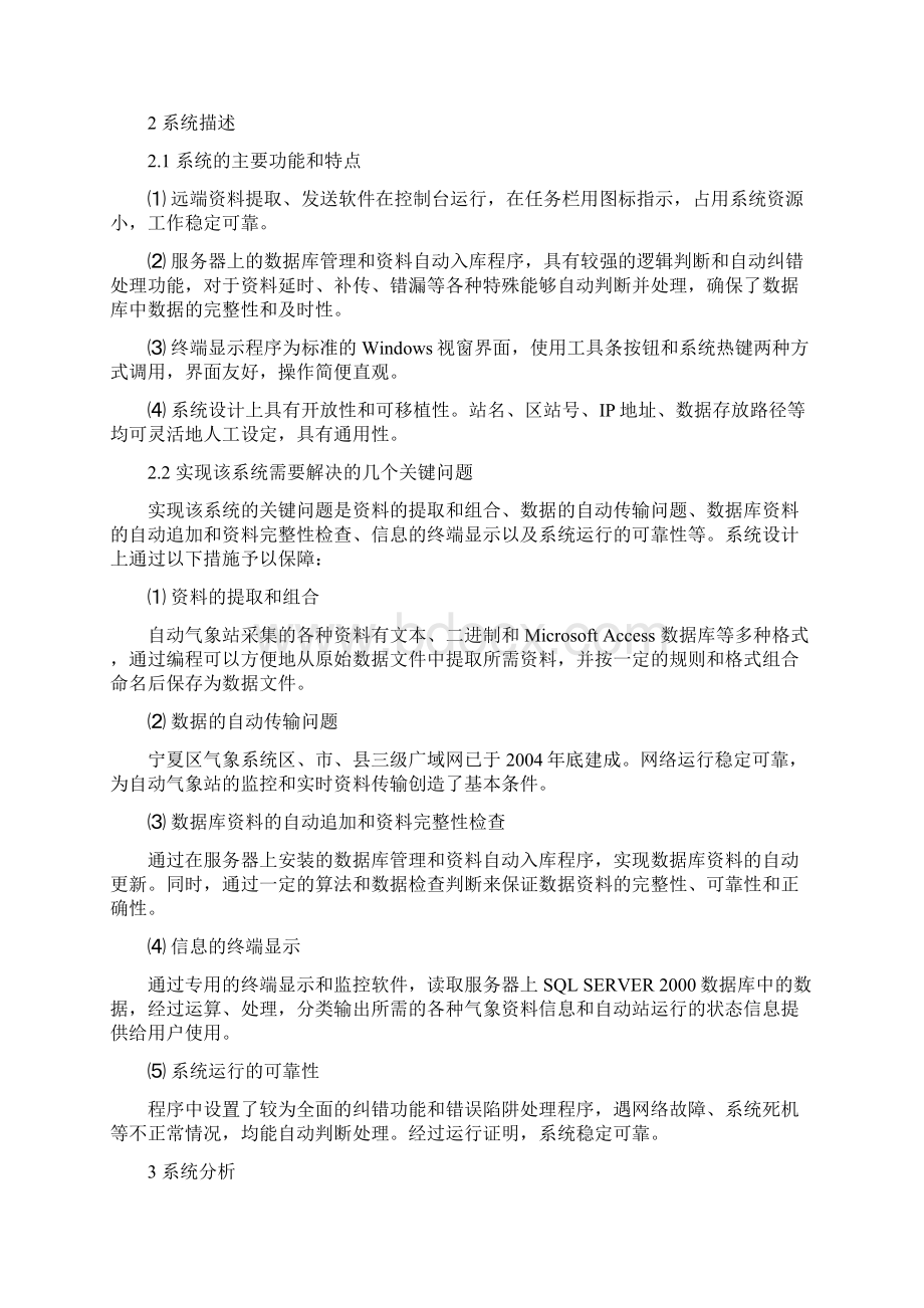 自动气象站实时资料查询与监控系统.docx_第2页